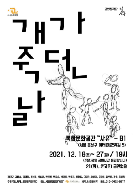 개가 죽던 날
