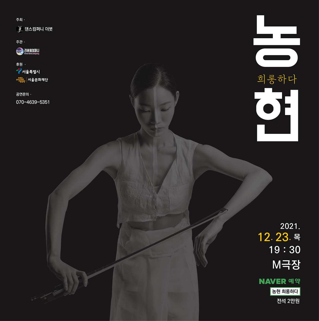 농현(희롱하다)
