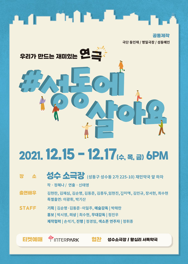 성동에 살아요