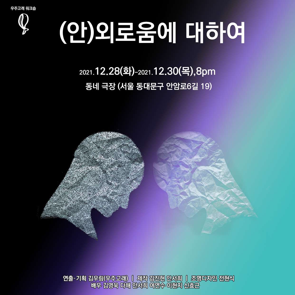 (안)외로움에 대하여