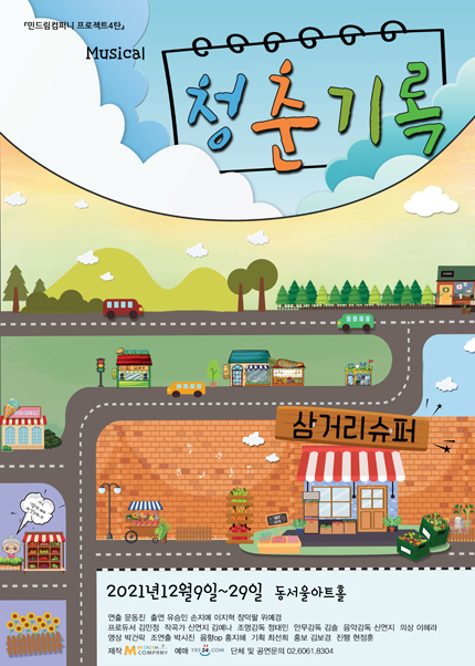 청춘기록