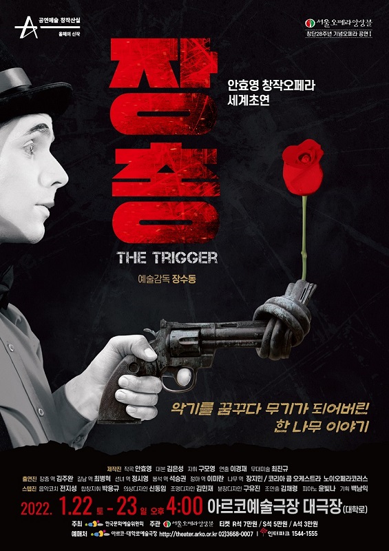 창작산실, 장총 포스터