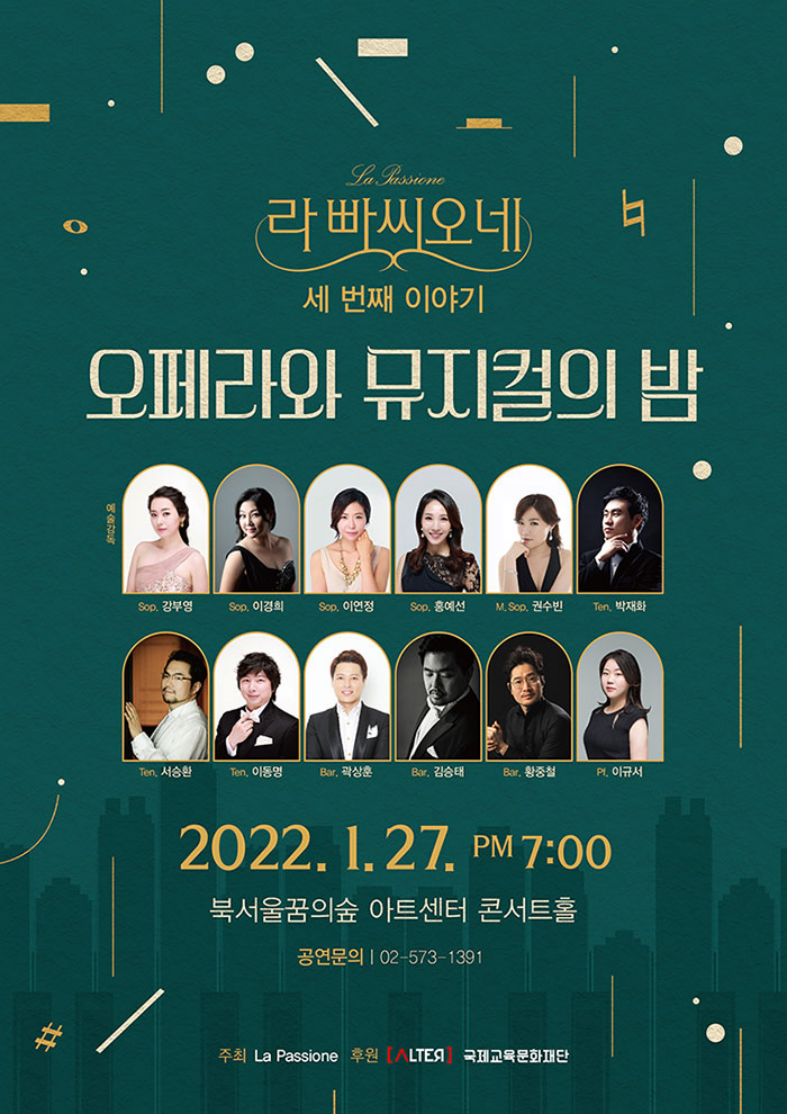 라빠씨오네의 오페라와 뮤지컬의 밤 포스터