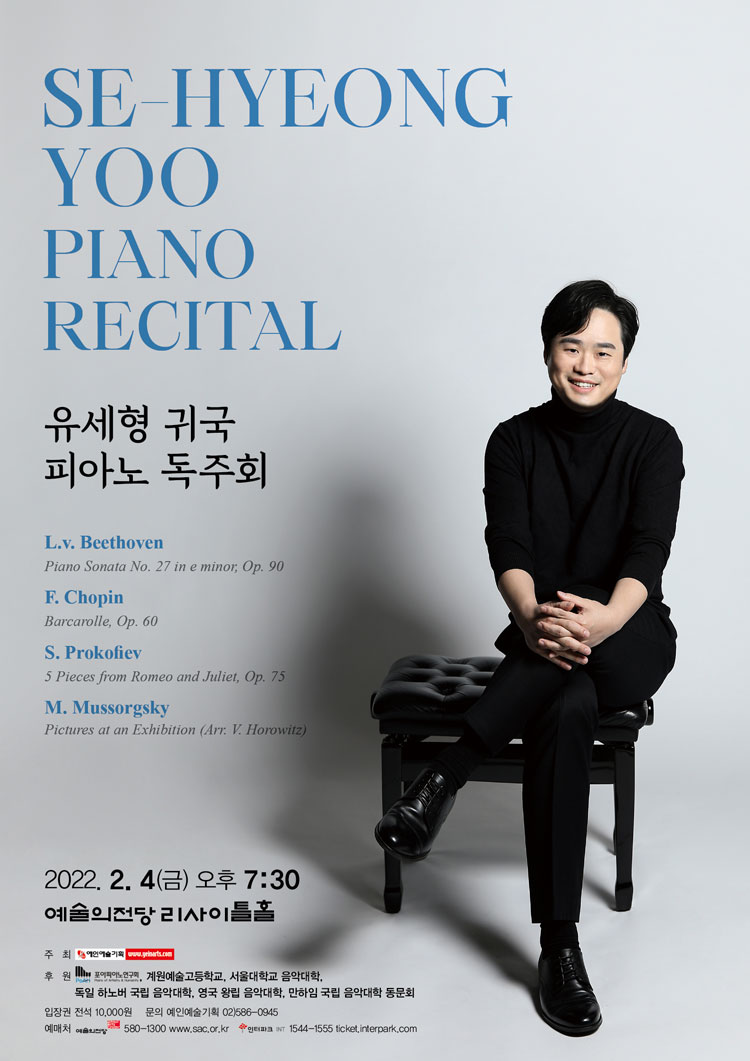유세형 귀국 피아노 독주회 사진 1
