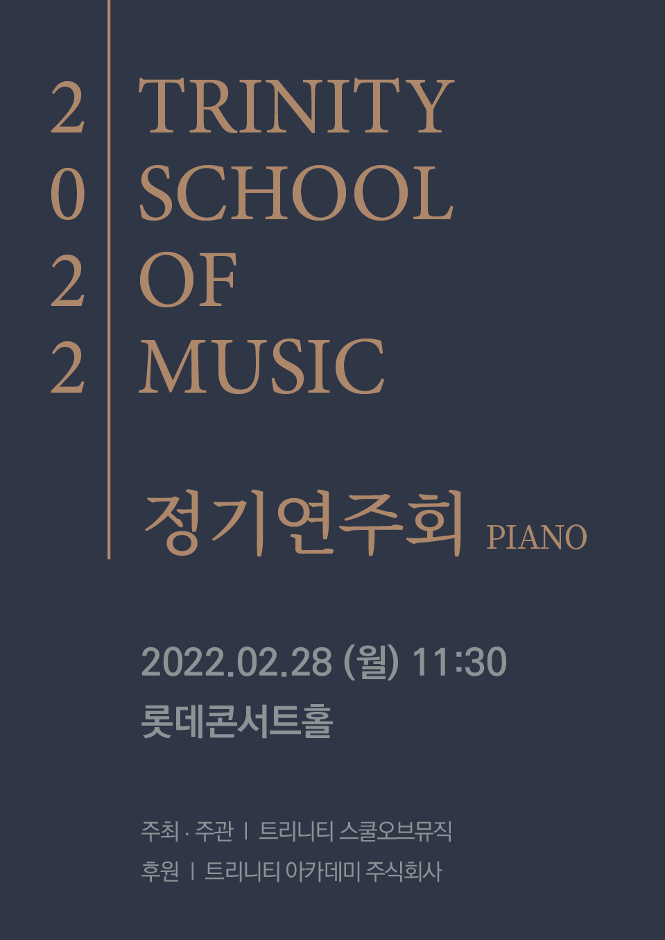 트리니티 스쿨오브뮤직 정기연주회: PIANO 포스터