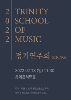 트리니티 스쿨오브뮤직 정기연주회: STRINGS 포스터