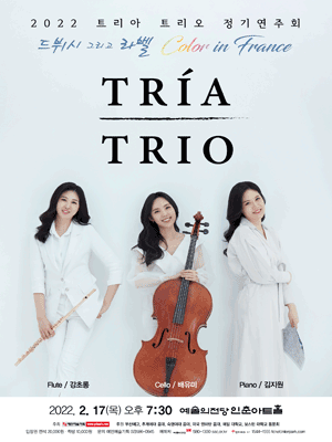 트리아 트리오 정기연주회 사진 1