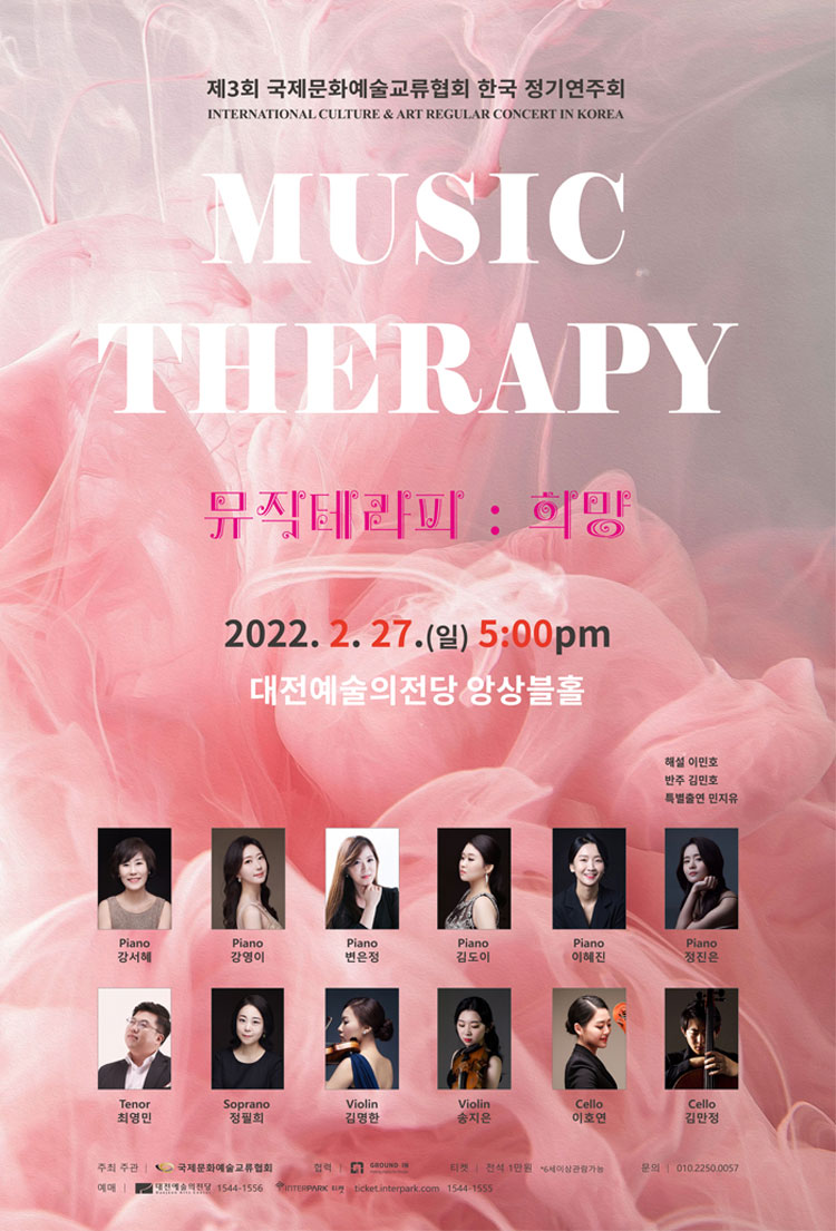 제3회 국제문화예술교류협회 한국정기연주회 포스터