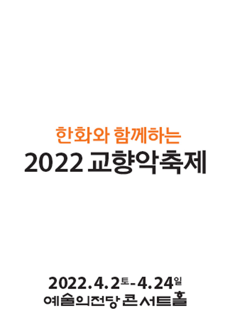 한화와 함께하는 교향악축제, 창원시립교향악단 사진 1