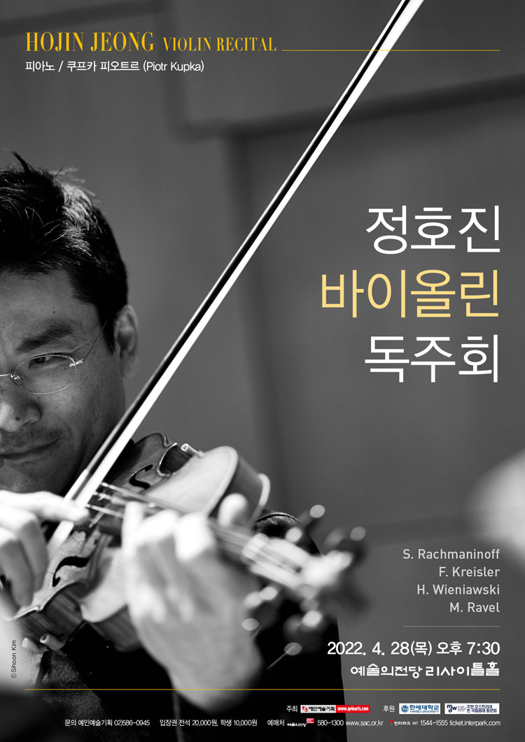 정호진 바이올린 독주회 사진 1