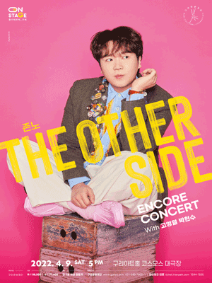 on Stage, 존노: 디 아더 사이드 (The Other Side) [구리(앵콜)] 포스터