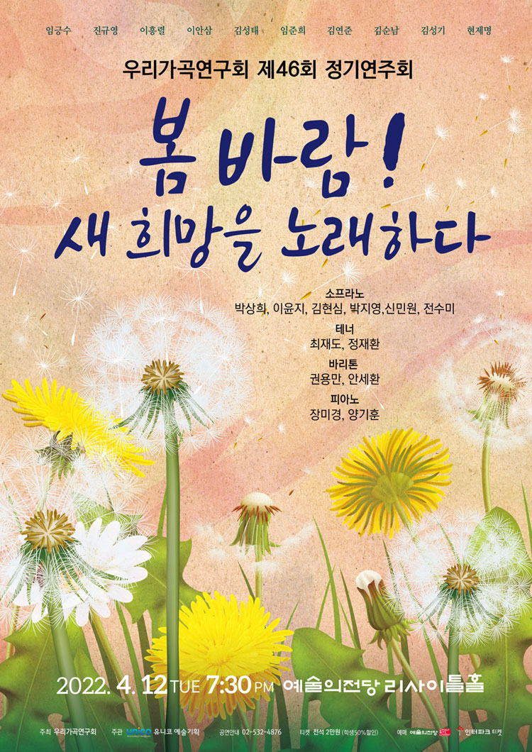 제46회 우리가곡연구회 정기연주회 포스터
