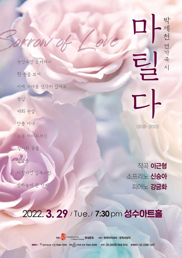 마틸다를 위한 연가곡, 제1부 사랑의 슬픔 Sorrow of Love