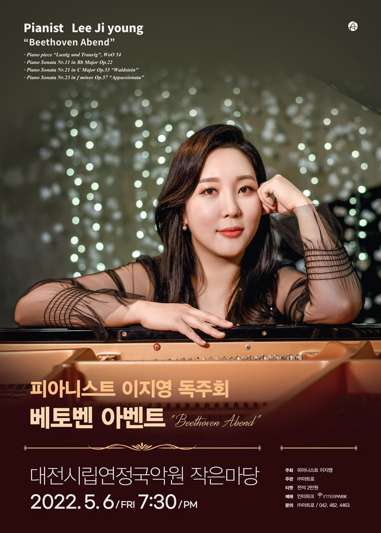피아니스트 이지영 리사이틀 [대전] 포스터