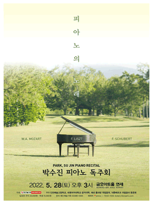 박수진 피아노 독주회 사진 1