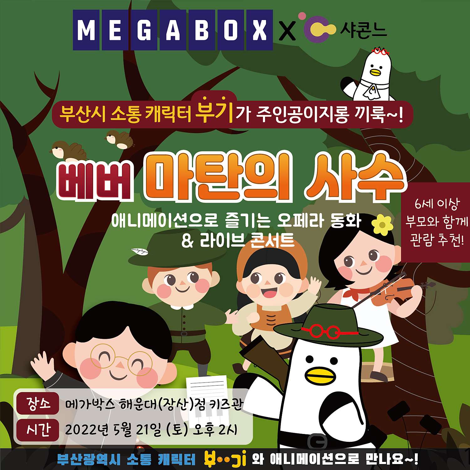 공연시설상세 > 공연시설 > DB 검색 메가박스 [해운대(장산)]