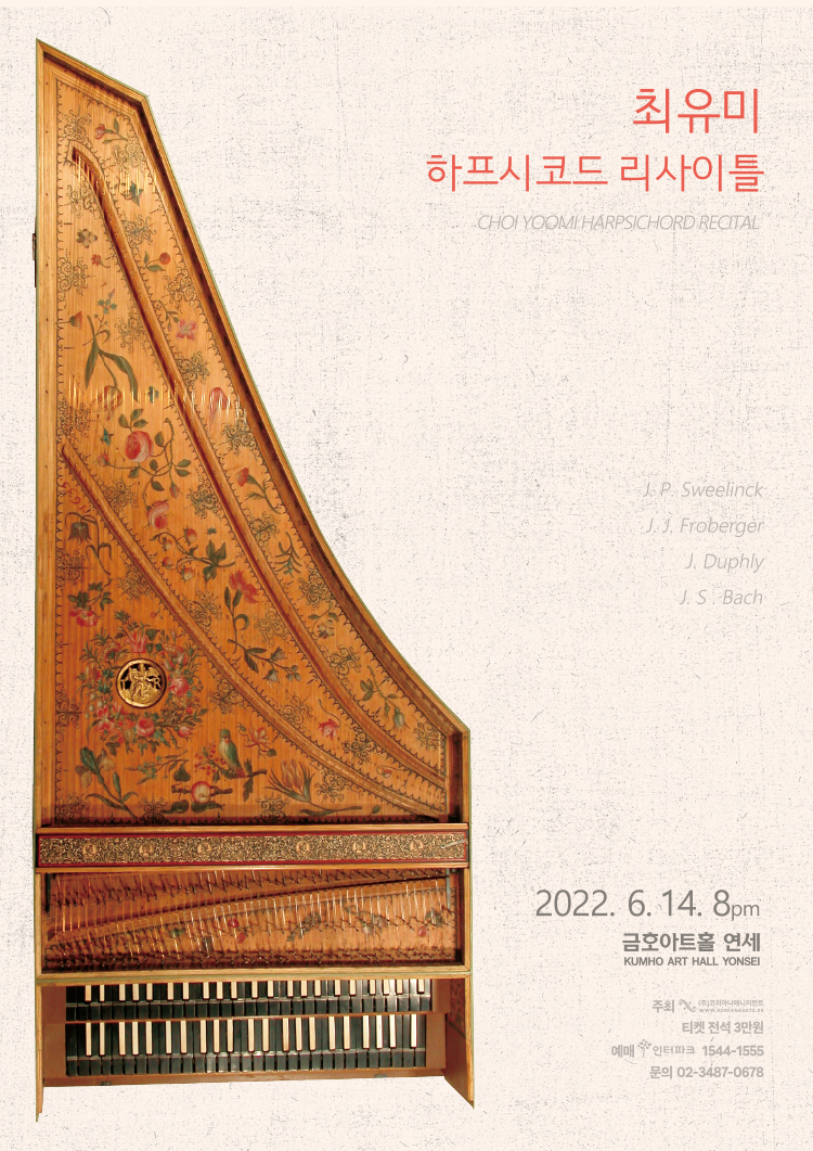 최유미 하프시코드 리사이틀 포스터