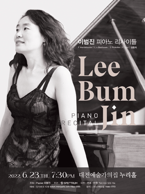 이범진 피아노 리사이틀 [대전] (6.23) 포스터