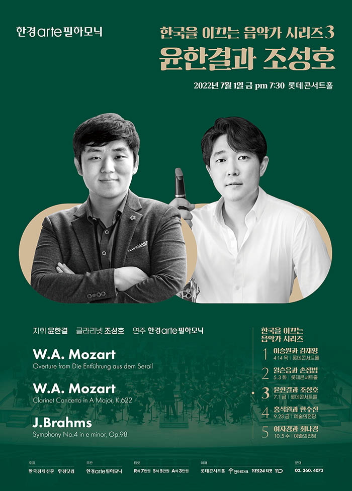한국을 이끄는 음악가 시리즈 3 포스터