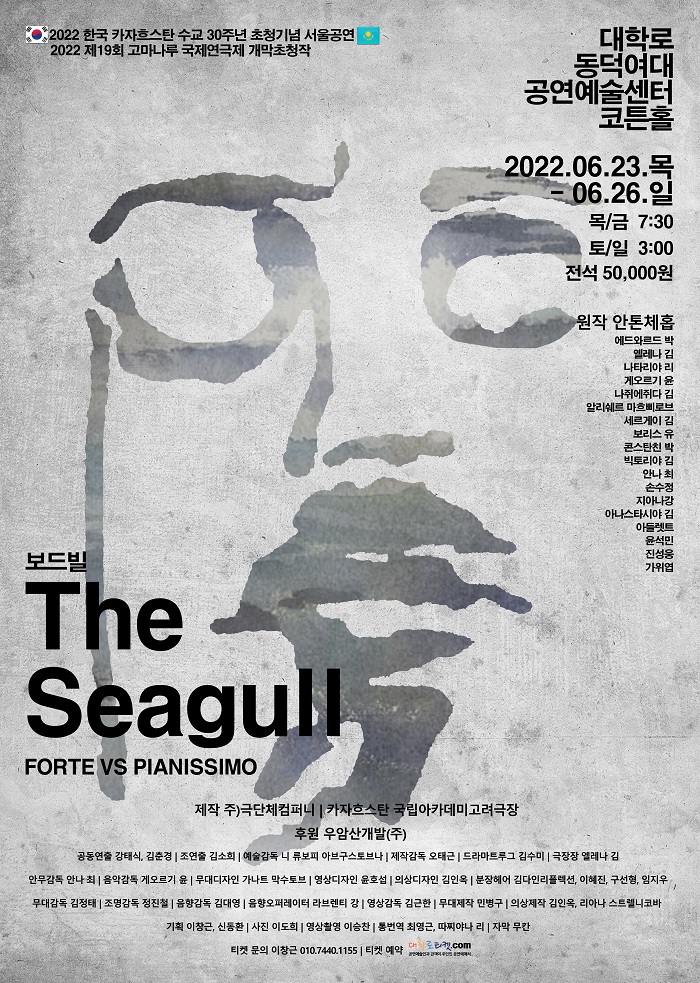 보드빌: The Seagull