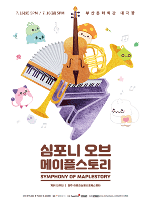 심포니 오브 메이플스토리  [부산] 포스터