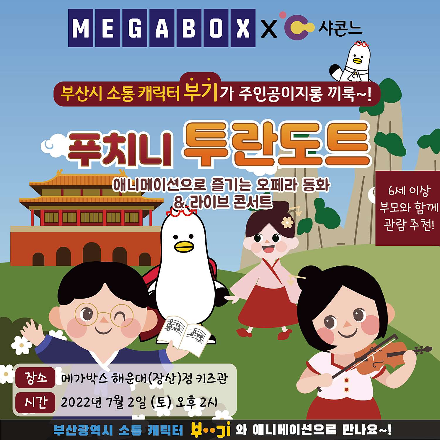 공연시설상세 > 공연시설 > DB 검색 메가박스 [해운대(장산)]