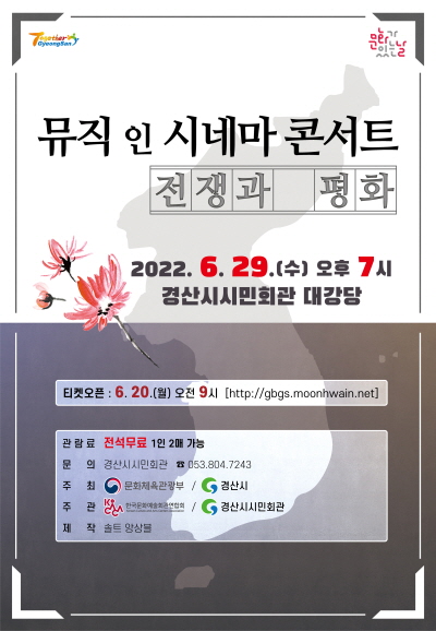 뮤직 인 시네마 콘서트: 전쟁과 평화 포스터