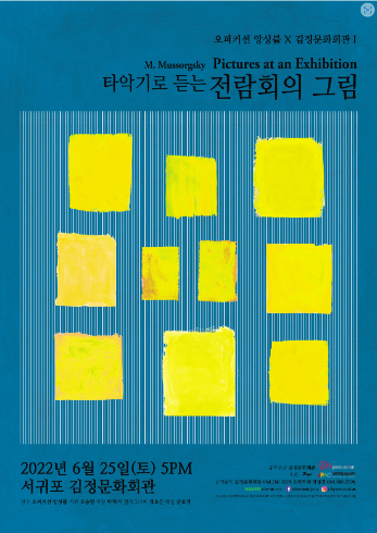 타악기로 듣는 전람회의 그림 포스터