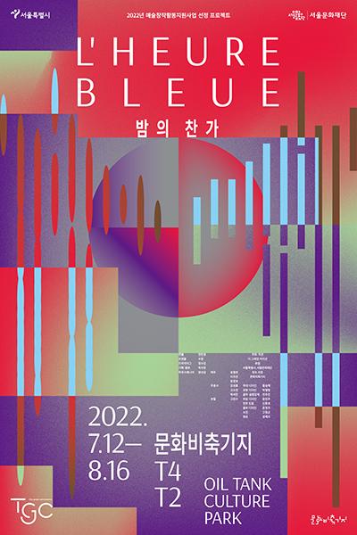 밤의 찬가