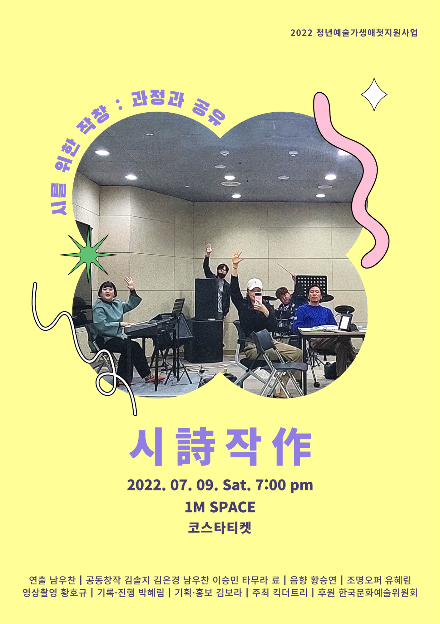 시詩작作: 과정과 공유