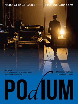 유채훈 첫 단독 콘서트: Podium [전주] 포스터