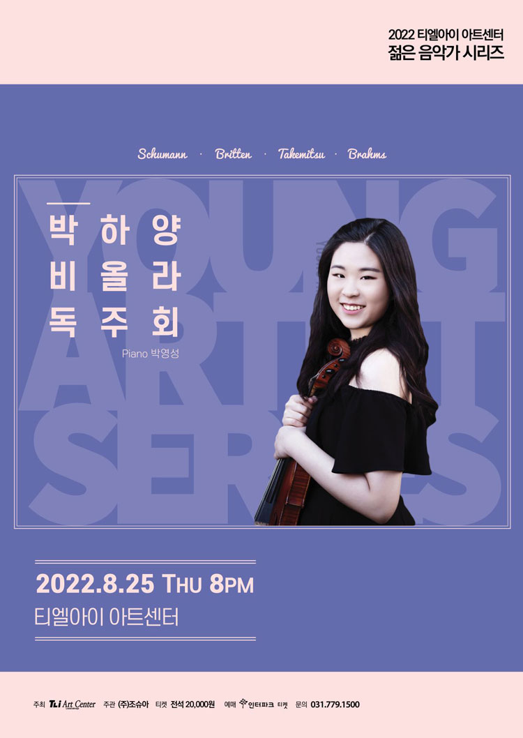 젊은음악가시리즈, 박하양 비올라 독주회 포스터
