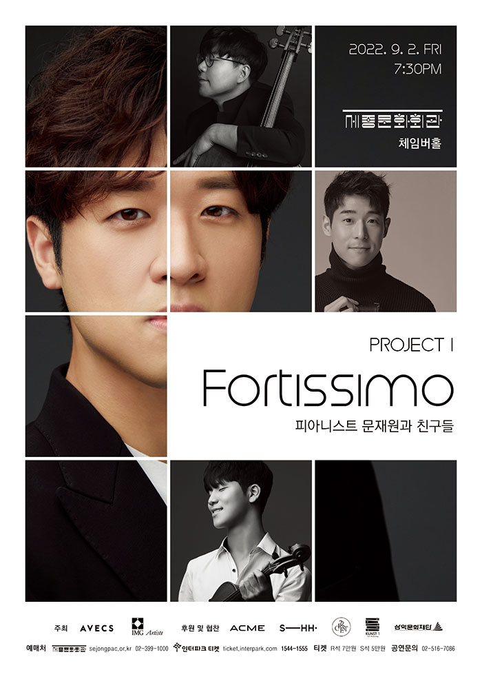 피아니스트 문재원과 친구들 Project I 포스터