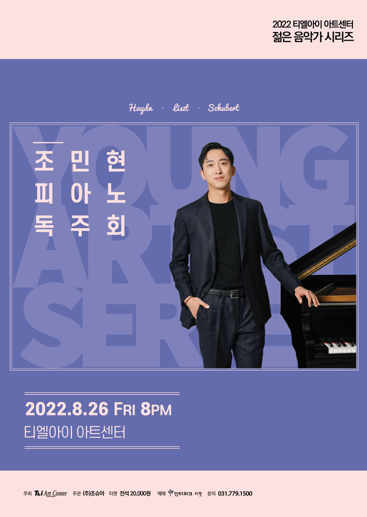 조민현 피아노 독주회 [성남] 포스터