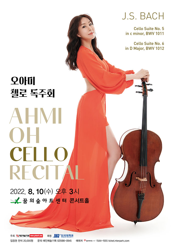 오아미 첼로 독주회 사진 1