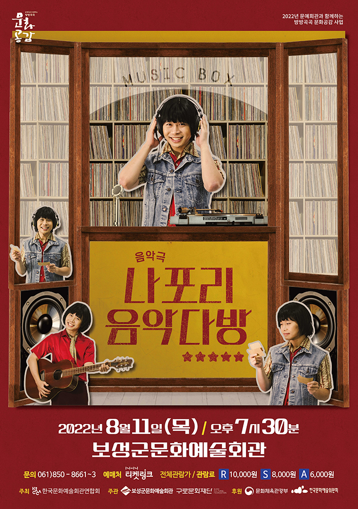 KOPIS | DB검색 나포리 음악다방 [보성]