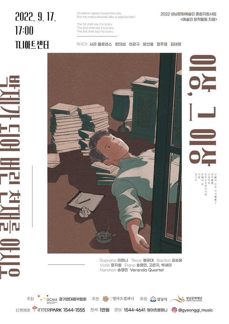 이상, 그 이상 포스터