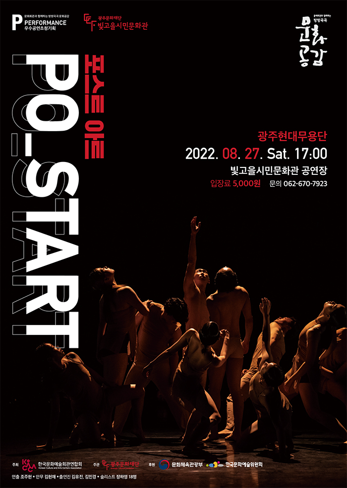 PO_START: 포스트아트