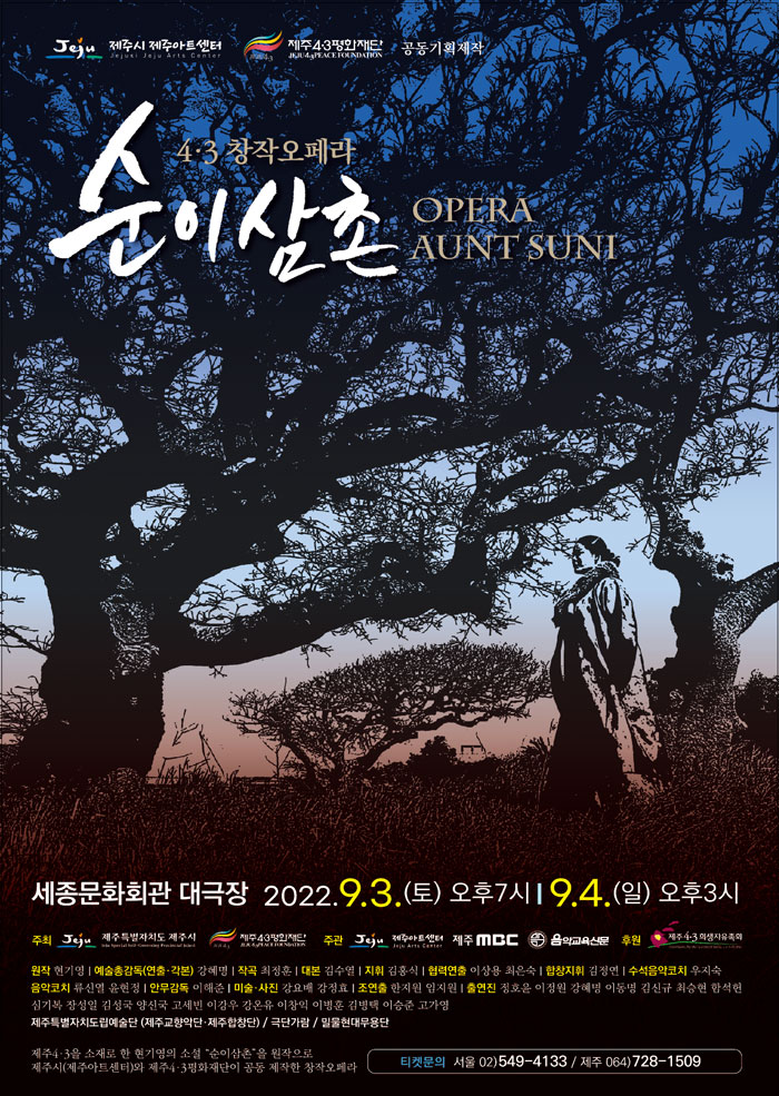 순이삼촌 포스터