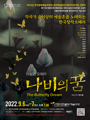 나비의 꿈