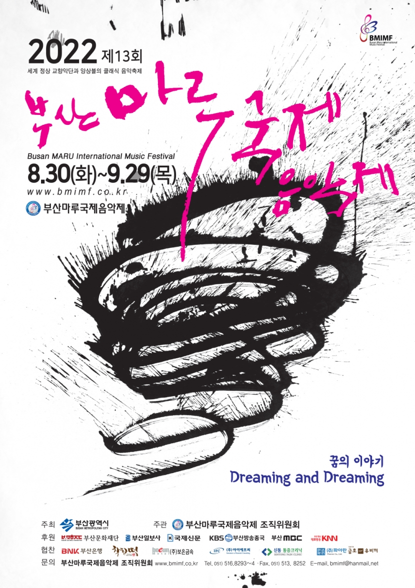 제13회 부산마루국제음악제, 갈라콘서트: Main Concert II 포스터