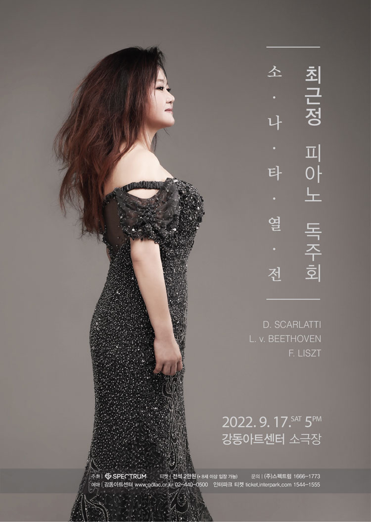 최근정 피아노 독주회 포스터