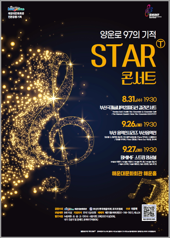 양운로 97의 기적 STAR 콘서트, BMIMF 스트링 앙상블 포스터