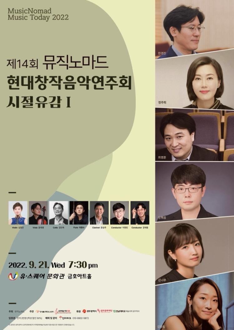제14회 뮤직노마드 현대창작음악연주회, 시절유감 Ⅰ
