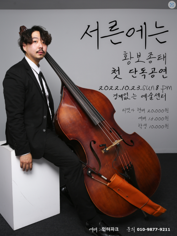 황보종태 단독공연