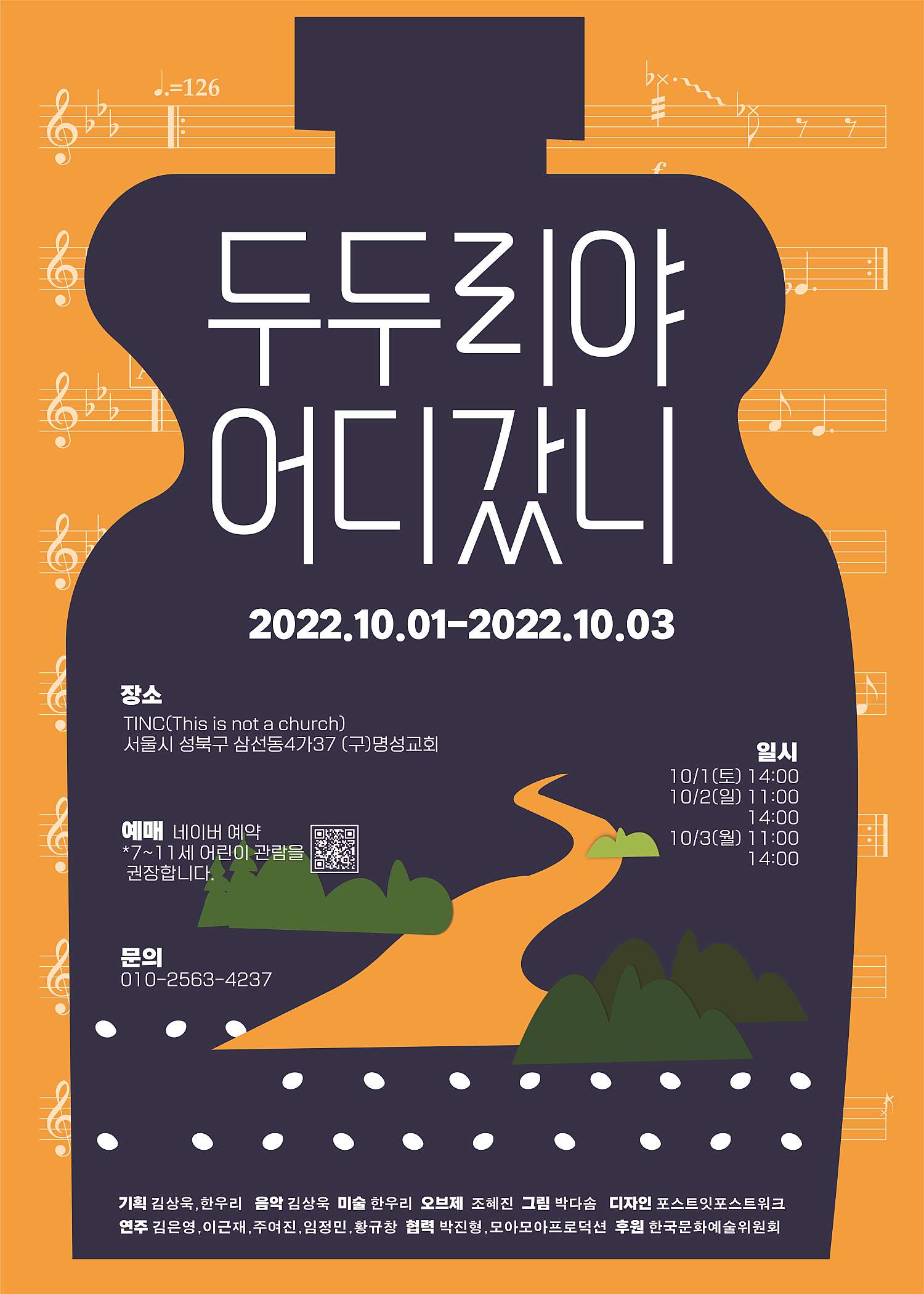 두두리야 어디갔니