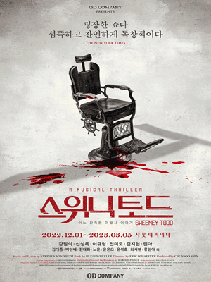 스위니토드
