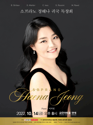 소프라노 정해나 귀국 독창회 사진 1