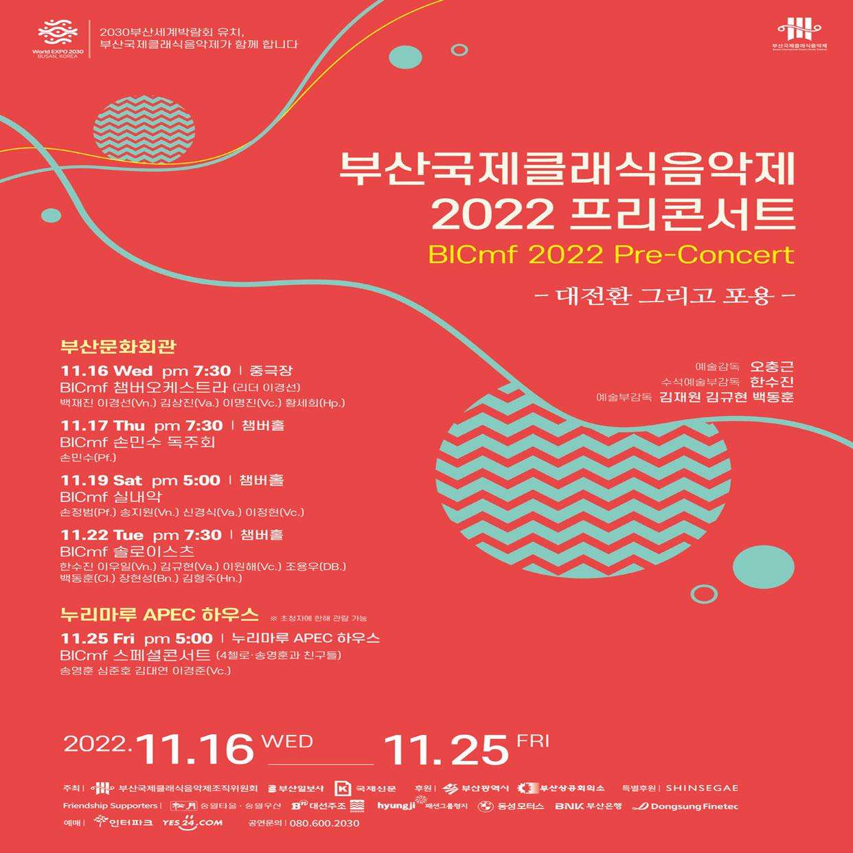 부산국제클래식음악제, BICmf 실내악 포스터
