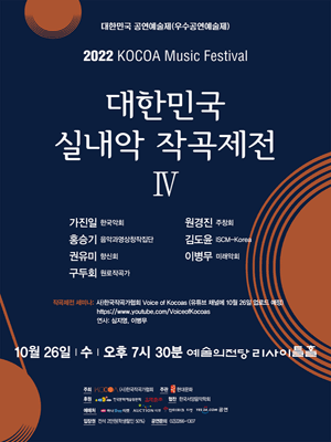 대한민국 실내악 작곡제전 IV 포스터
